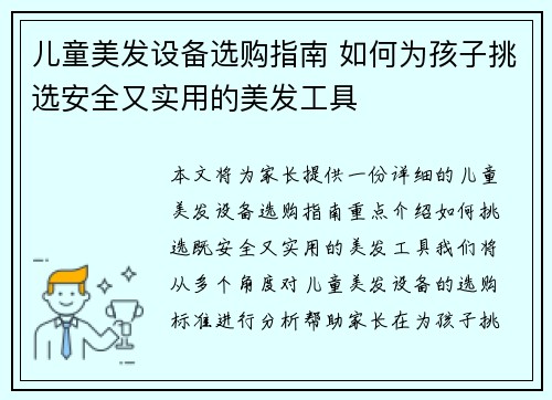 儿童美发设备选购指南 如何为孩子挑选安全又实用的美发工具